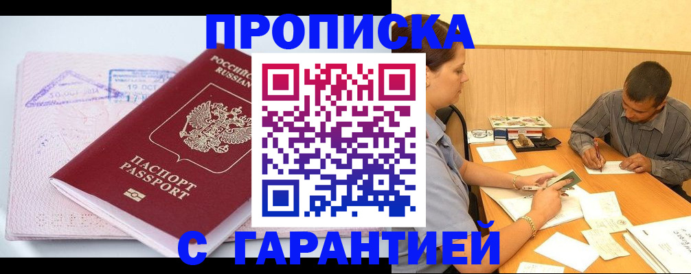 временная регистрация законно в Людиново